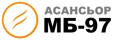 Лого Асансьор МБ-97